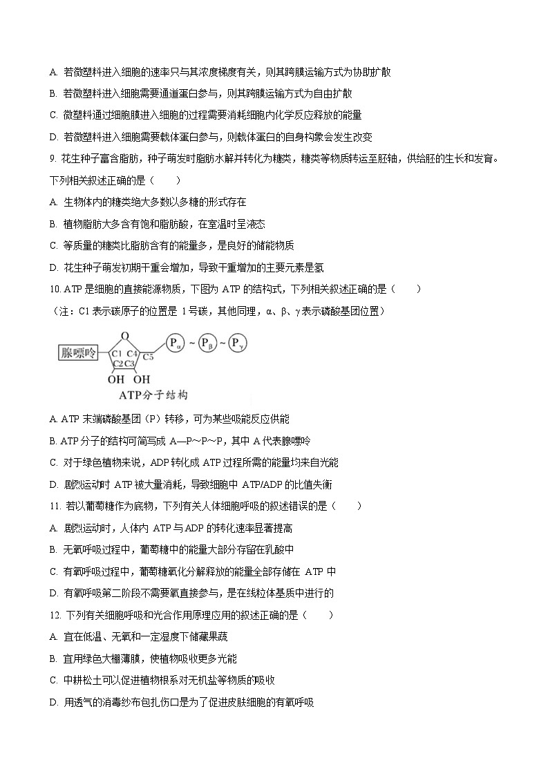 吉林省延边朝鲜族自治州2025-2026学年高一上学期期末学业质量检测生物试卷第3页