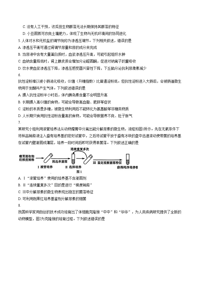 广西柳州市2026届高三上学期第二次模拟考试生物试卷（文字版，含答案）第2页