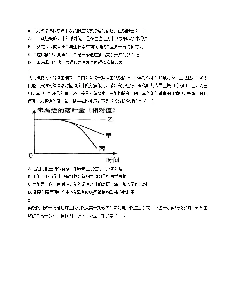 天津市蓟州区第四中学2025_2026学年高二上学期12月月考生物试题（文字版，含答案）第2页