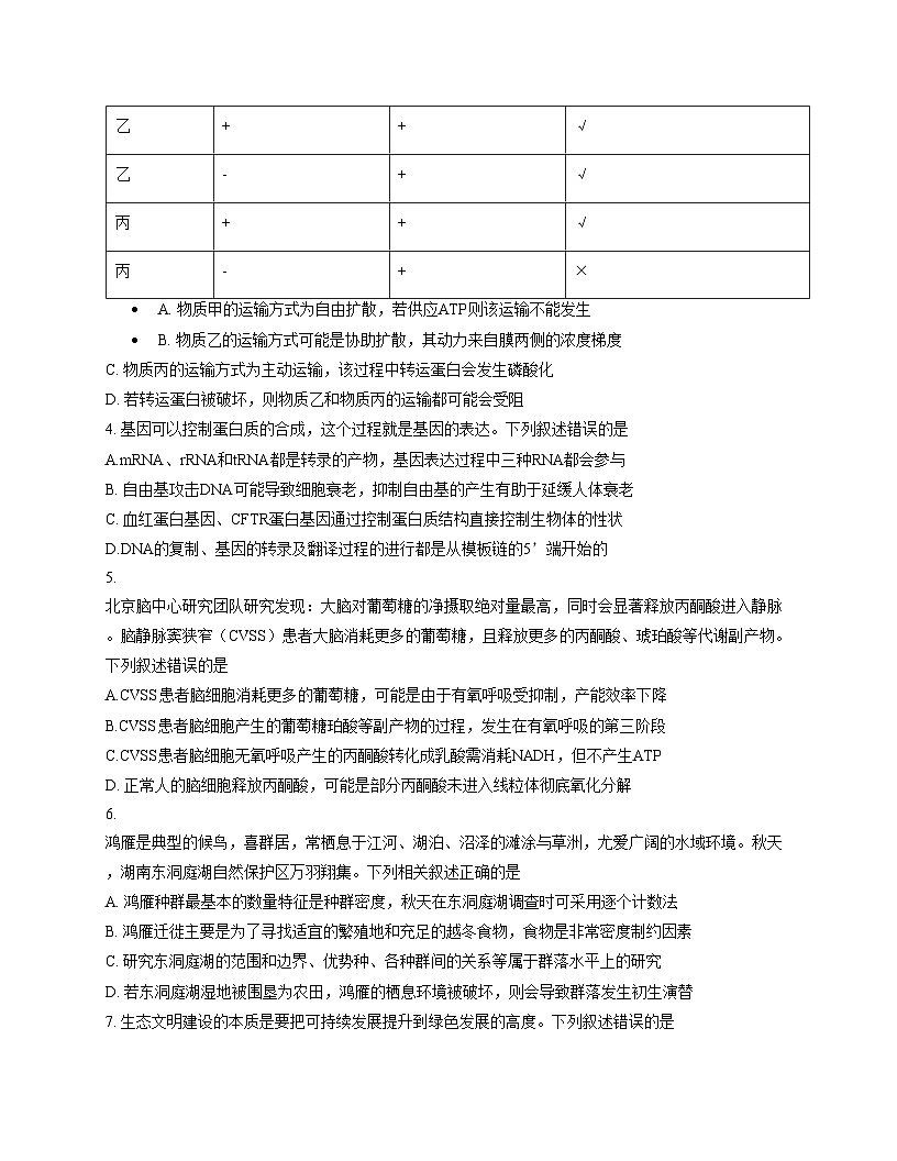 湖南省湘一名校2025_2026学年高三上学期12月月考生物试题（文字版，含答案）第2页
