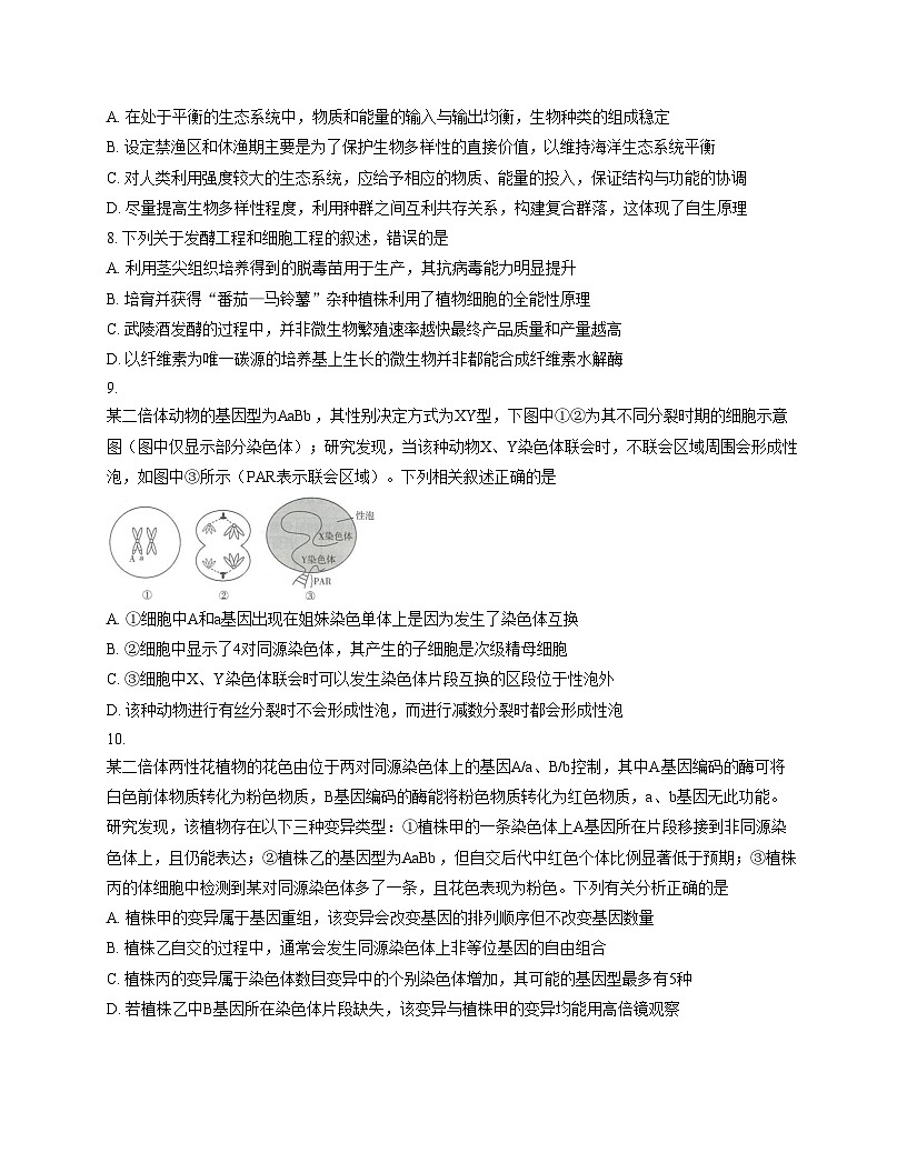 湖南省湘一名校2025_2026学年高三上学期12月月考生物试题（文字版，含答案）第3页
