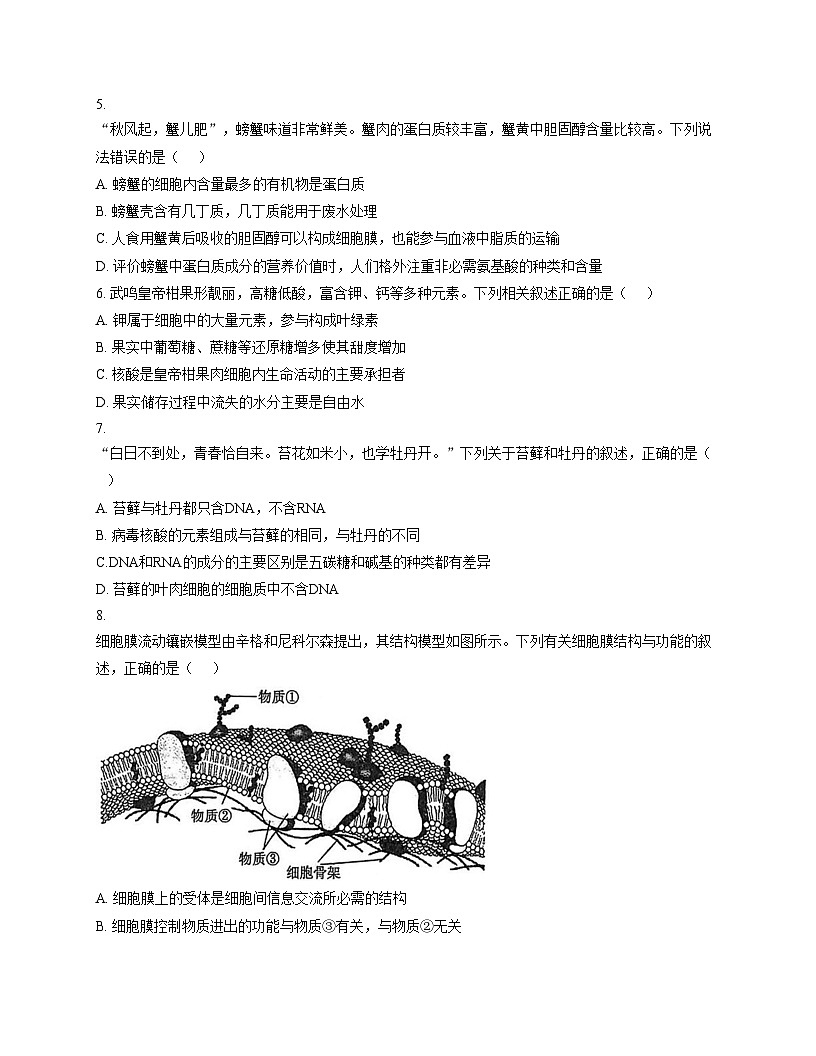 广西钦州市共美学校2025_2026学年高一上学期12月月考生物试卷（文字版，含答案）第2页