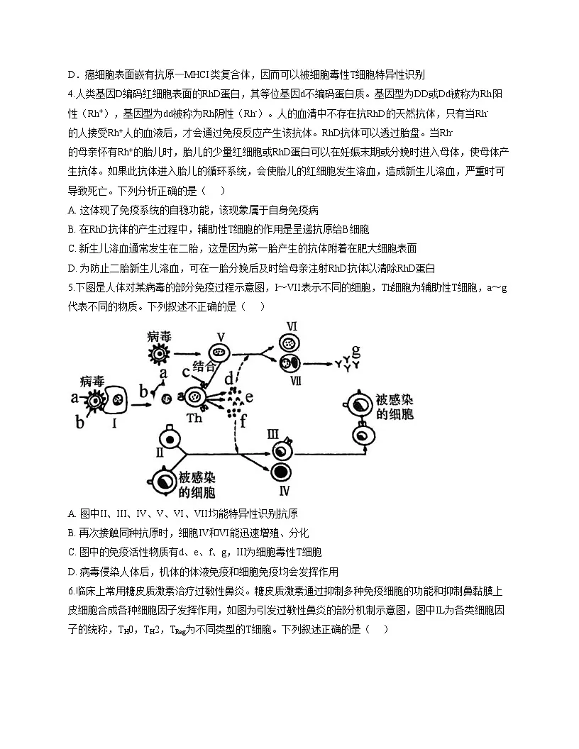 天津市东丽区第二耀华中学2025_2026学年高二上学期12月月考生物试题（文字版，含答案）第2页