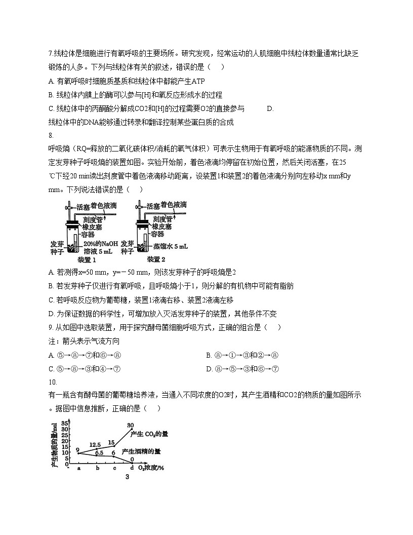 陕西省咸阳市永寿县中学2025—2026学年高一上学期第三次月考生物试题（文字版，含答案）第3页