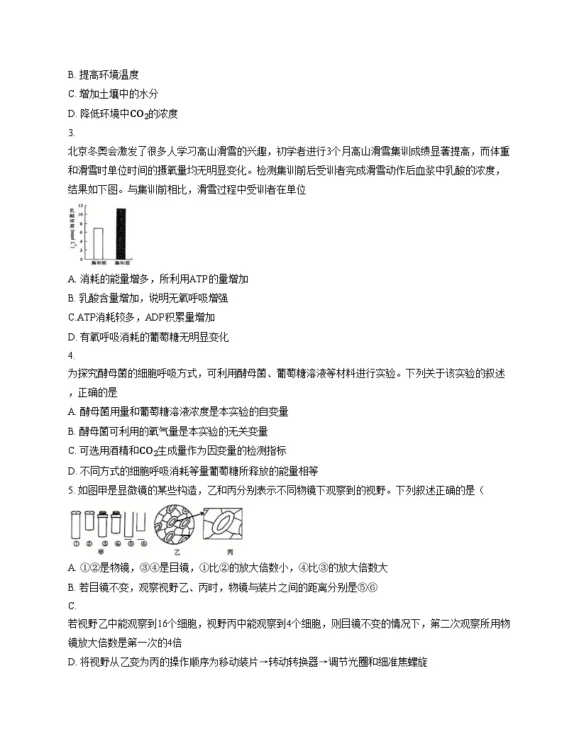 湖北省孝感市汉川市金益高级中学有限公司2025—2026学年高一上学期12月考试生物试题（文字版，含答案）第2页
