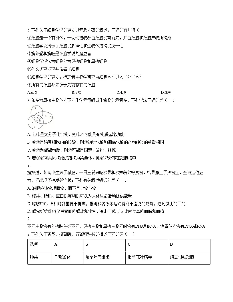 湖北省孝感市汉川市金益高级中学有限公司2025—2026学年高一上学期12月考试生物试题（文字版，含答案）第3页