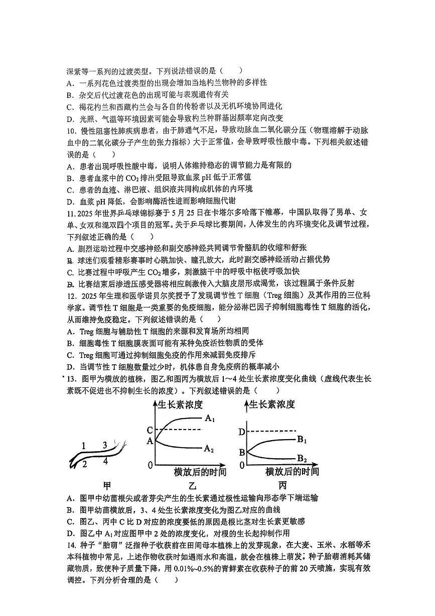 甘肃省兰州市西北师范大学附属中学2025-2026学年高三上学期1月期末考试生物试题第3页