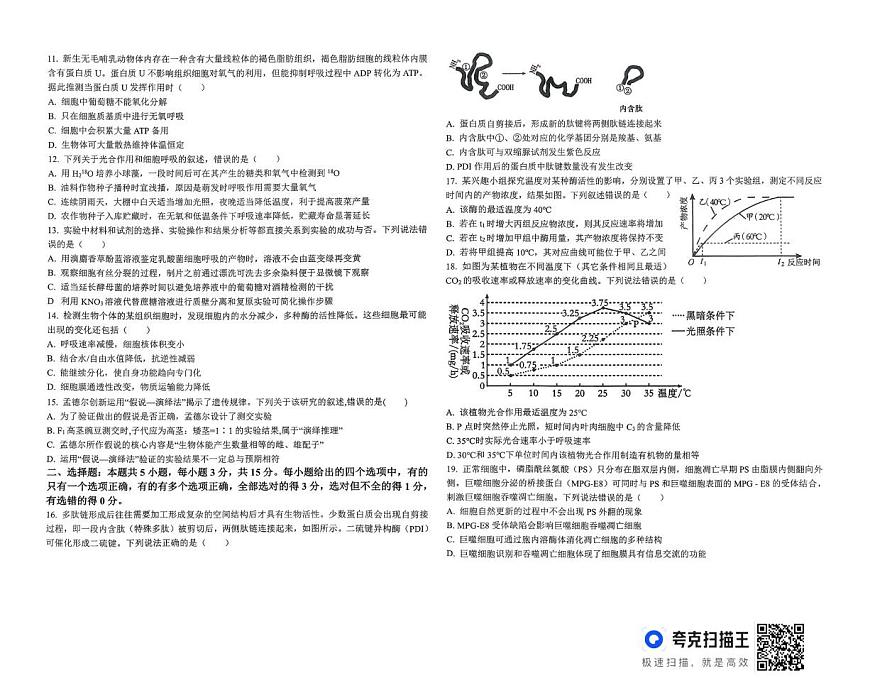 山东省德州市某校2025-2026学年高一上学期期末模拟测试一生物试题第2页