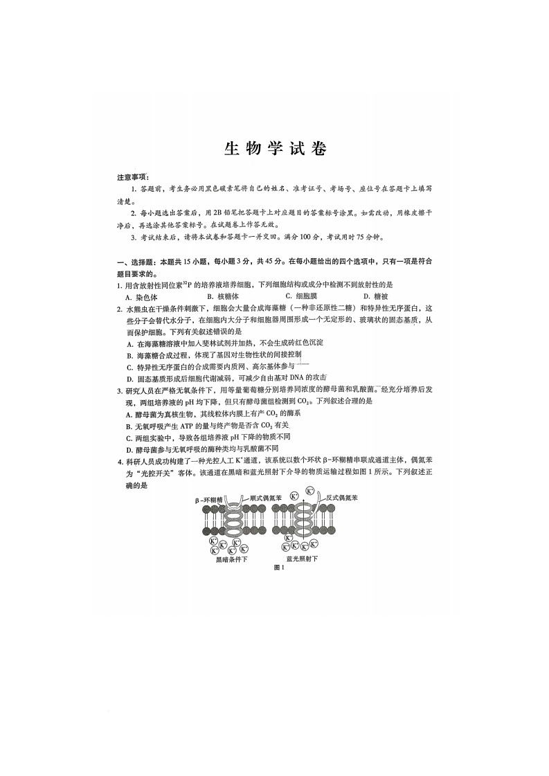 2026届重庆市巴蜀中学高三上学期一模考试生物试卷（高考模拟）第1页