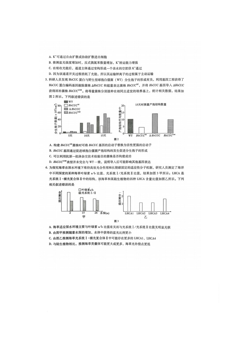 2026届重庆市巴蜀中学高三上学期一模考试生物试卷（高考模拟）第2页