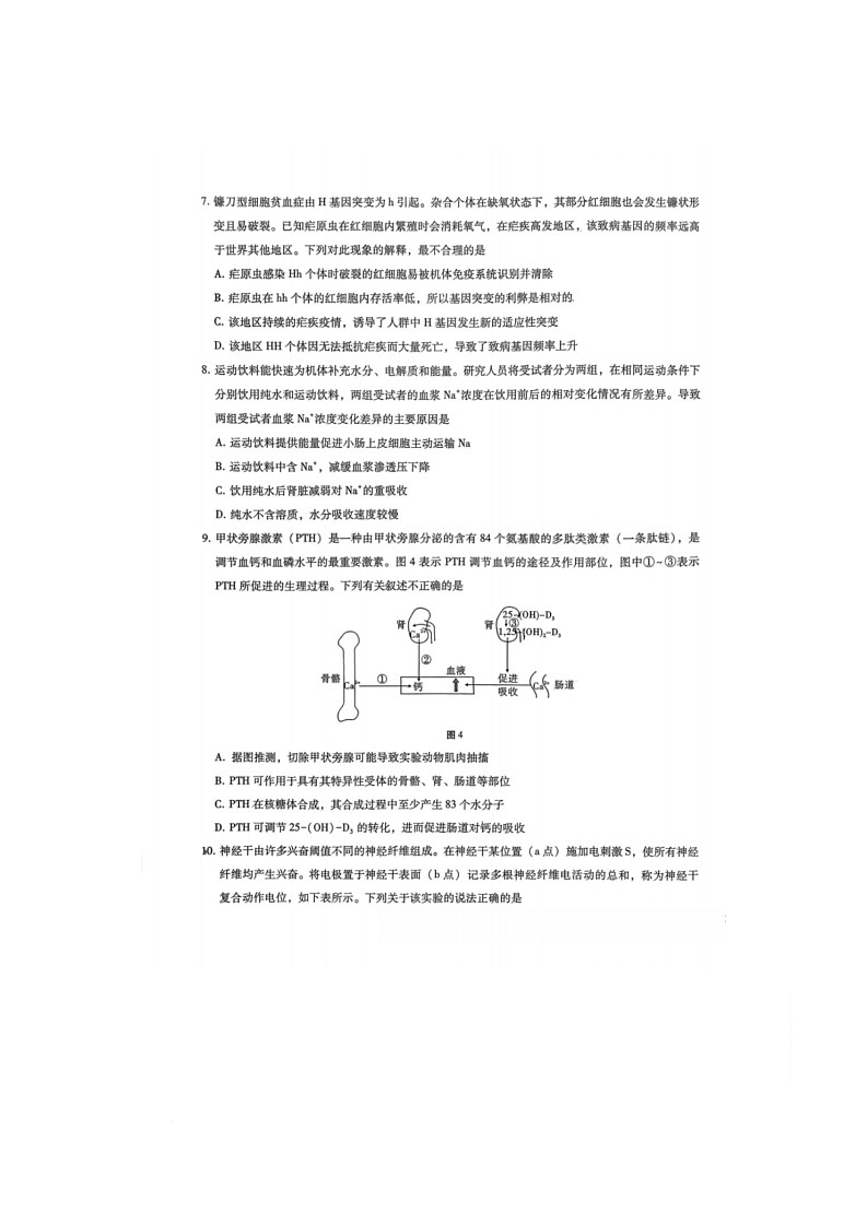 2026届重庆市巴蜀中学高三上学期一模考试生物试卷（高考模拟）第3页