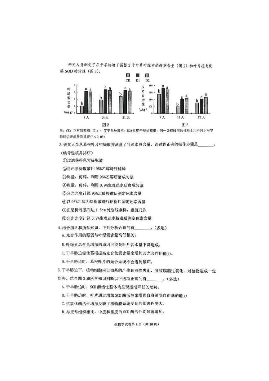 上海市嘉定区2025-2026学年高三上学期第一次质量调研生物学试卷（月考）第2页
