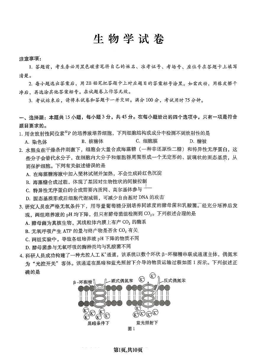 生物-重庆市巴蜀中学2026届高三1月高考适应性月考六试卷及答案第1页