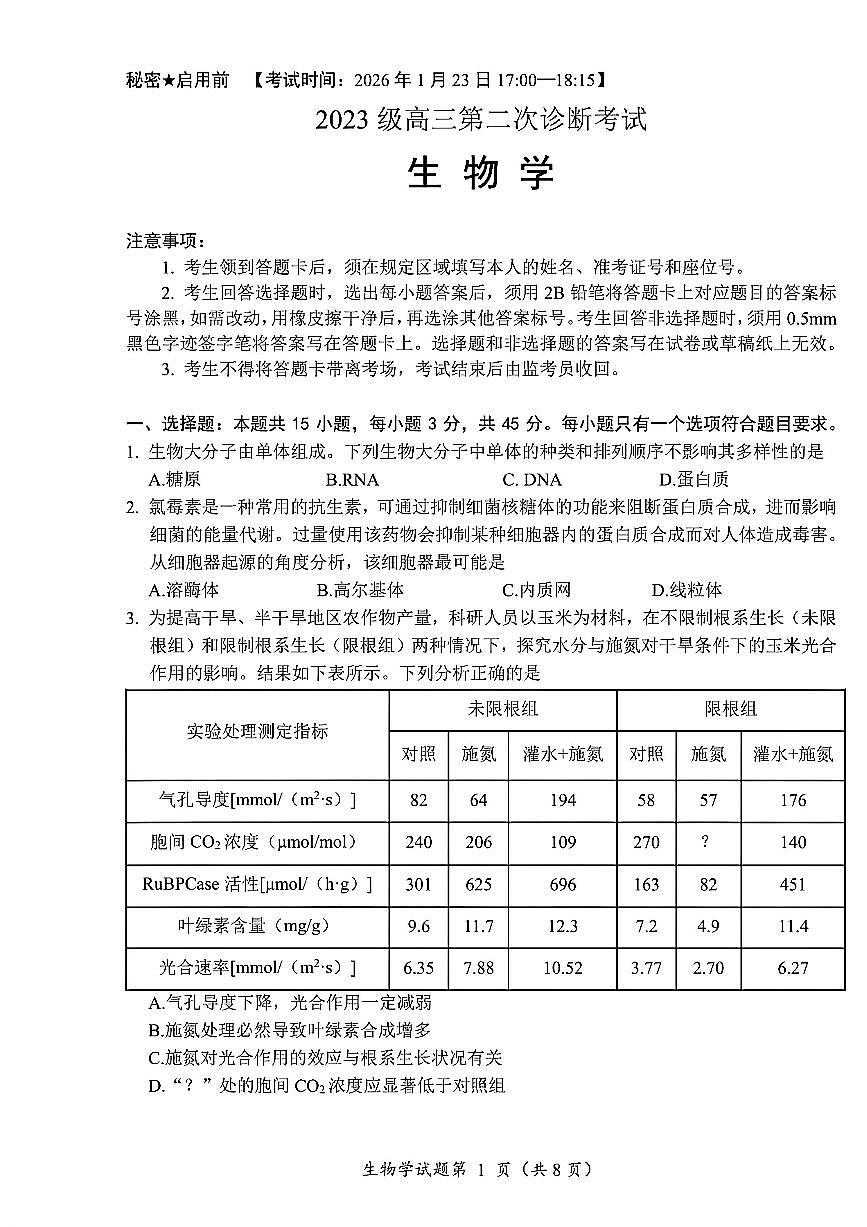 生物-四川省“元三维大联考”2023级高三第二次诊断考试(绵阳二诊B卷)试卷及答案第1页