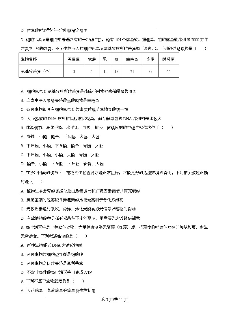 精品解析：2026届河北省沧州市十二校联考高三上学期一模生物试题（原卷版）第2页
