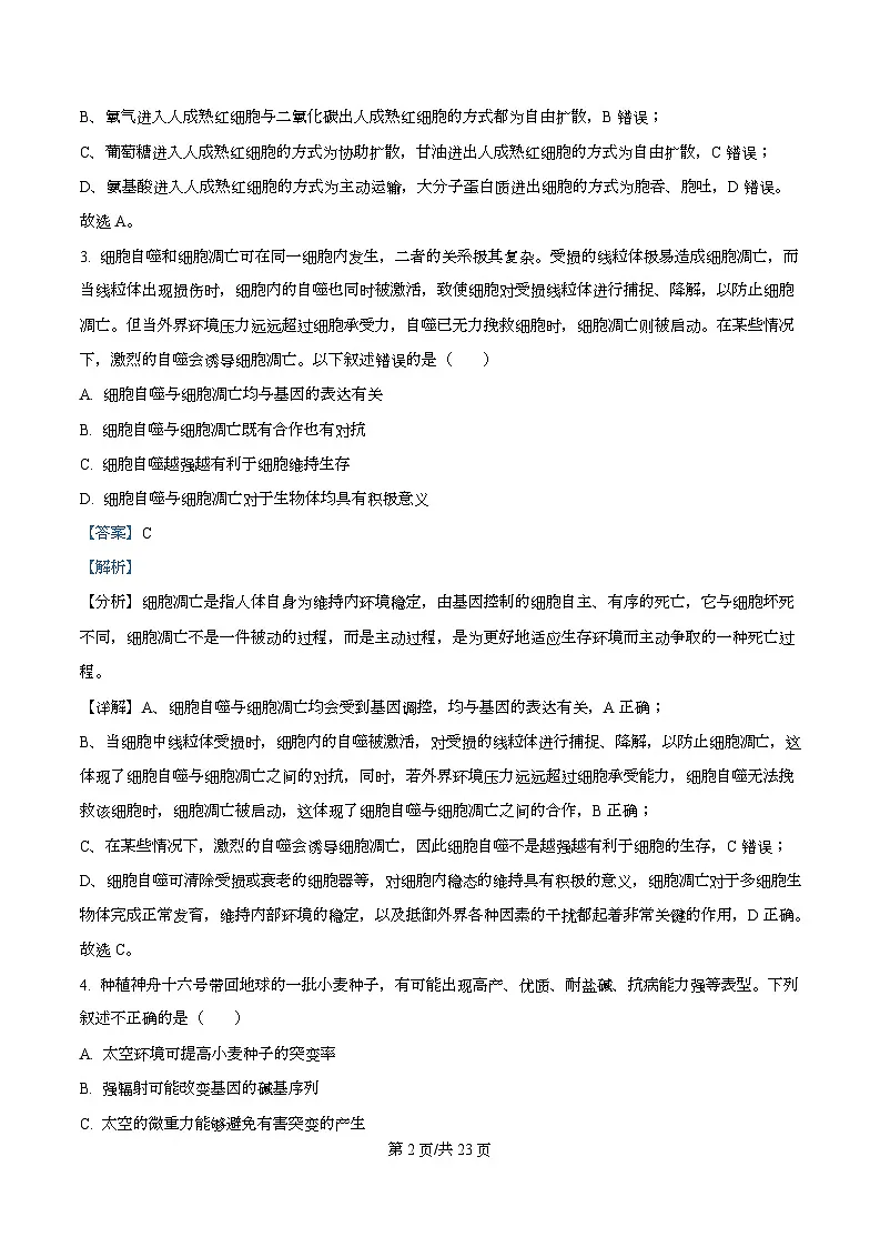 精品解析：2026届河北省沧州市十二校联考高三上学期一模生物试题（解析版）第2页