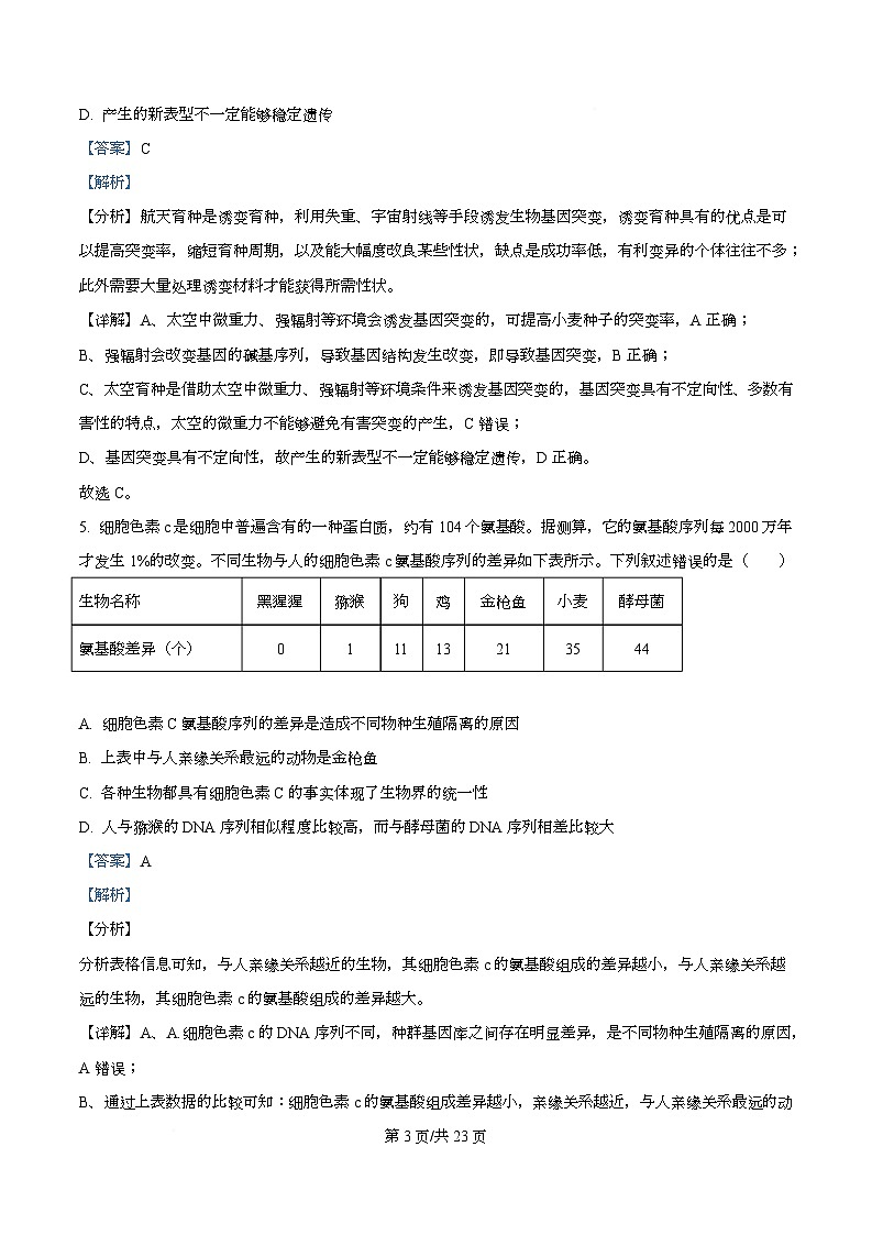 精品解析：2026届河北省沧州市十二校联考高三上学期一模生物试题（解析版）第3页