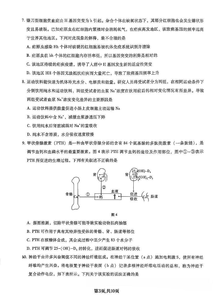 生物-重庆市巴蜀中学2026届高三上学期1月高考适应性月考六试题+答案第3页