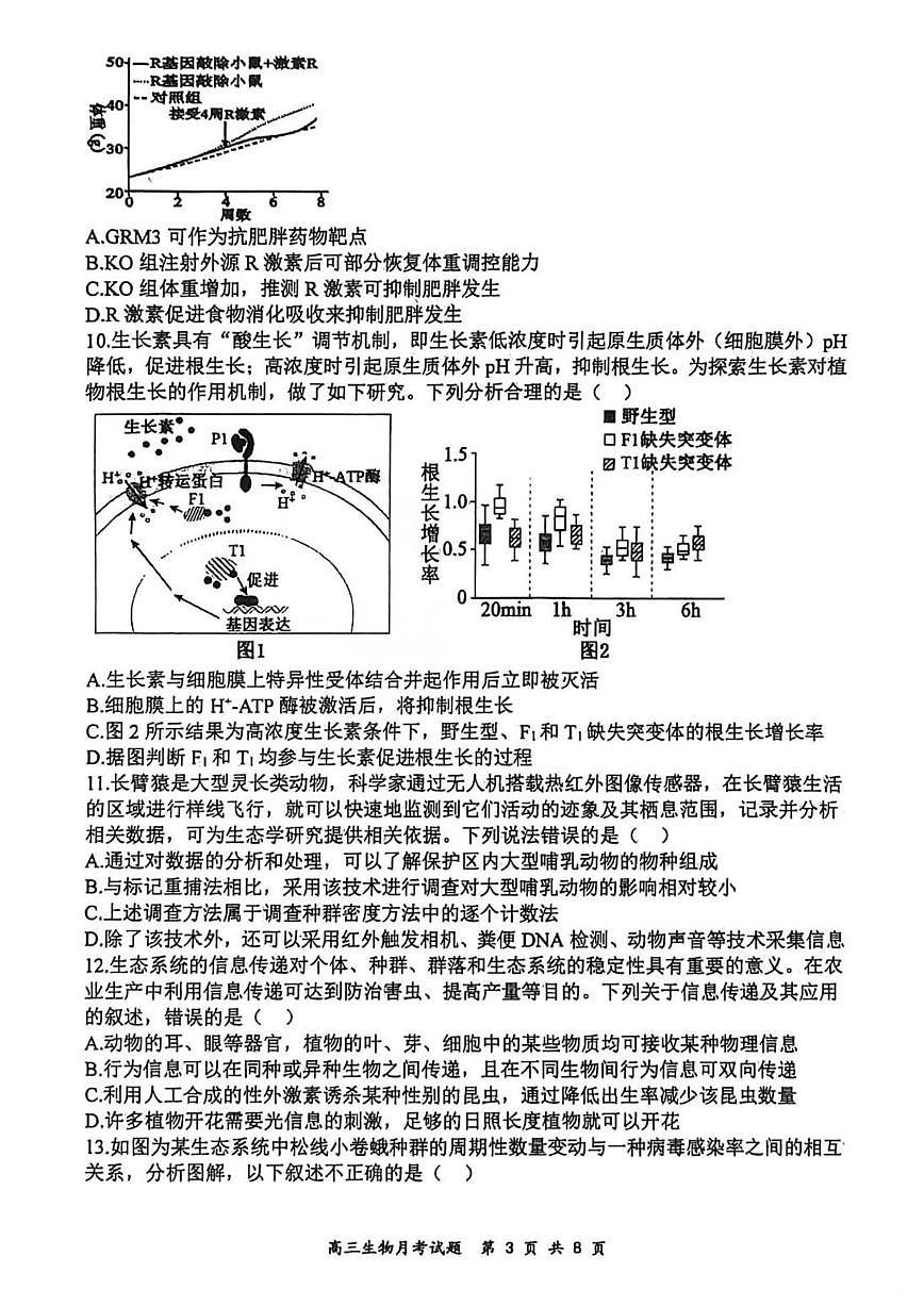 山西大学附属中学2025-2026学年高三上学期1月月考生物试卷（无答案）第3页