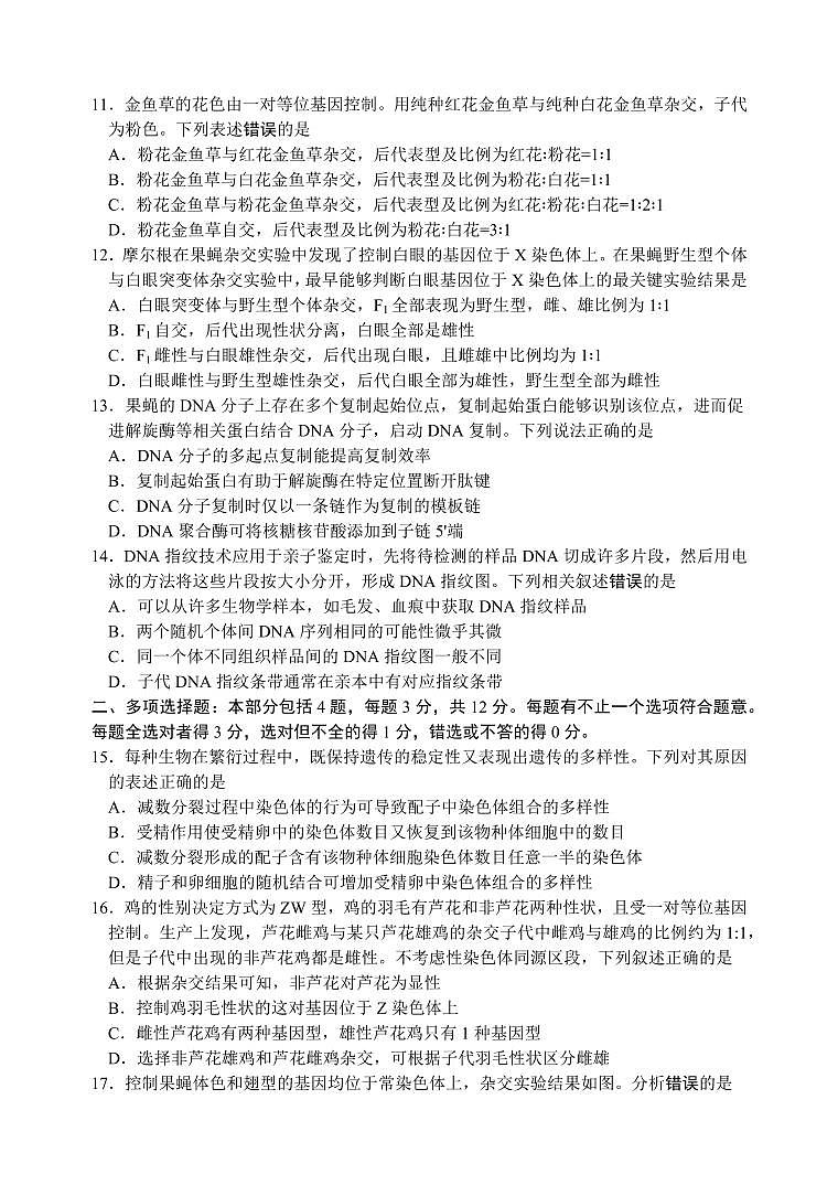 江苏扬州市邗江区2024-2025学年高一下学期期中考试生物试卷（无答案）第3页