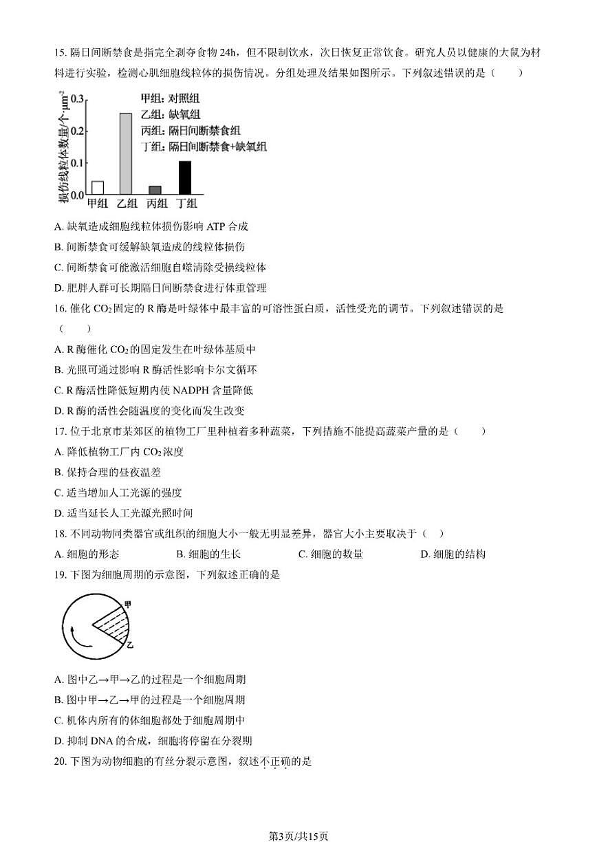 2026北京铁二中高一（上）期末生物（教师版）试卷（含答案）第3页