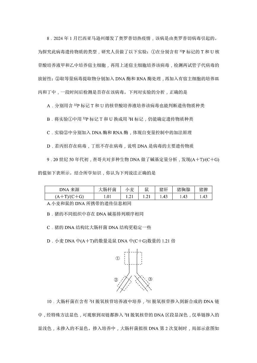 湖南省长沙市湖南师大附中2024-2025学年高一下学期4月期中生物试卷（无答案）第3页