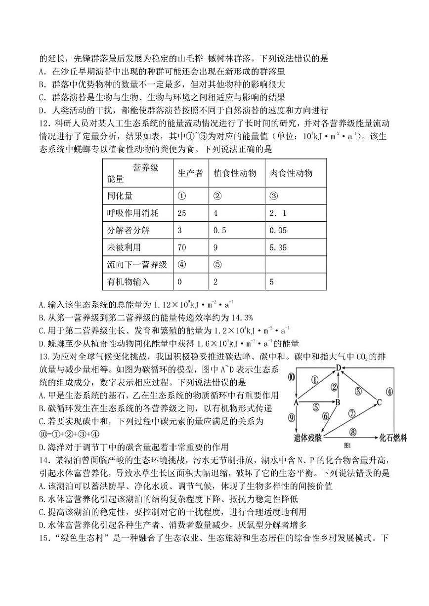 2025-2026学年山东省潍坊市诸城市第一中学高二上学期1月月考生物试题（含解析）第3页