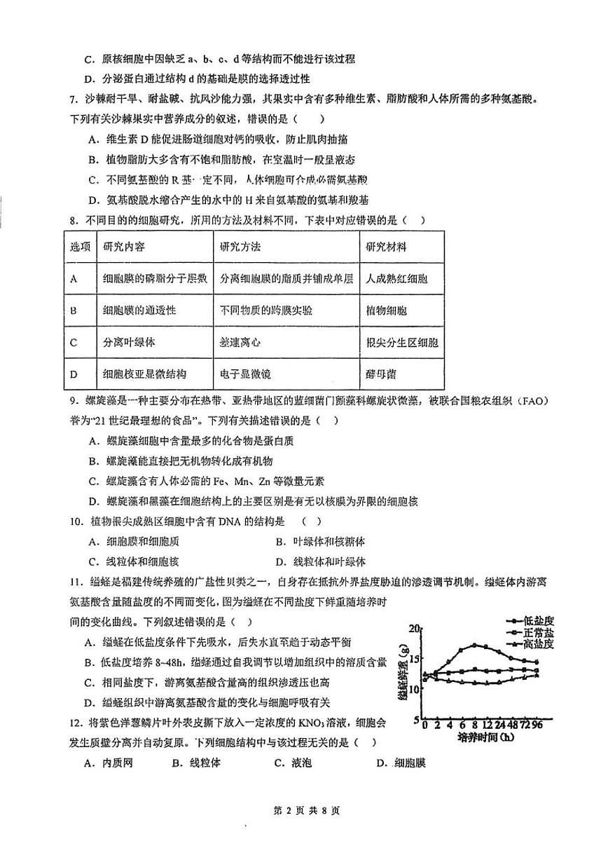 2025—2026学年福建省福州第三中学高一上学期资优生（实验班）期末检测生物试题（含答案）第2页