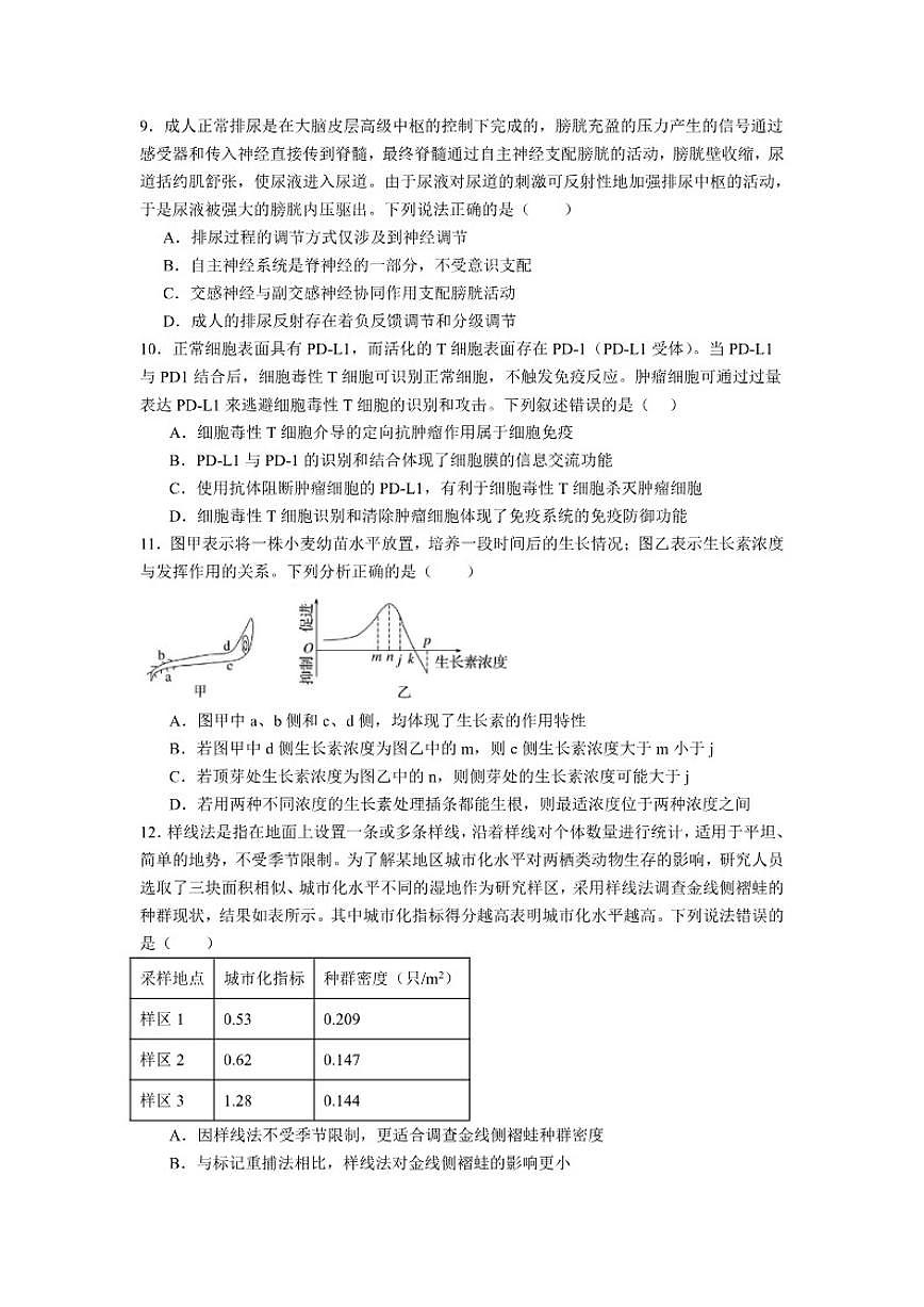 2025-2026学年宁夏回族自治区石嘴山市第一中学高三上学期1月期末考试生物试题（含答案）第3页