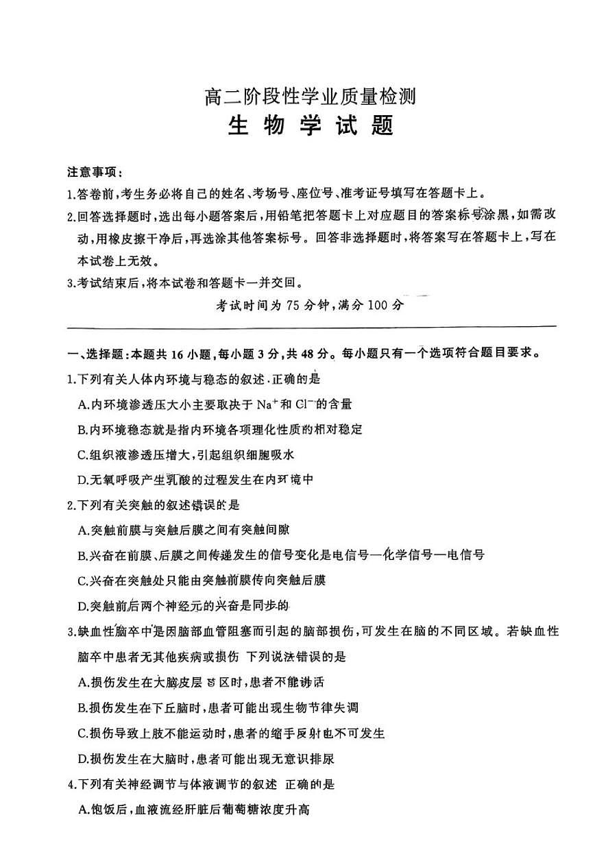 2025-2026学年河南省平顶山市部分学校高二上学期期末生物试卷（含答案）第1页