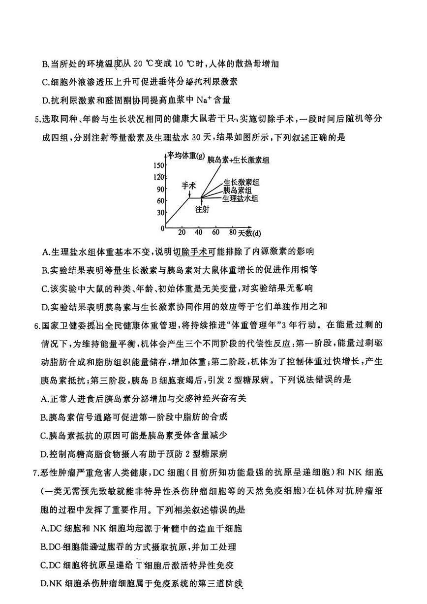 2025-2026学年河南省平顶山市部分学校高二上学期期末生物试卷（含答案）第2页