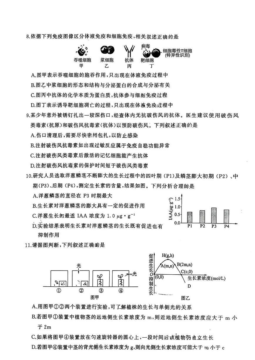 2025-2026学年河南省平顶山市部分学校高二上学期期末生物试卷（含答案）第3页