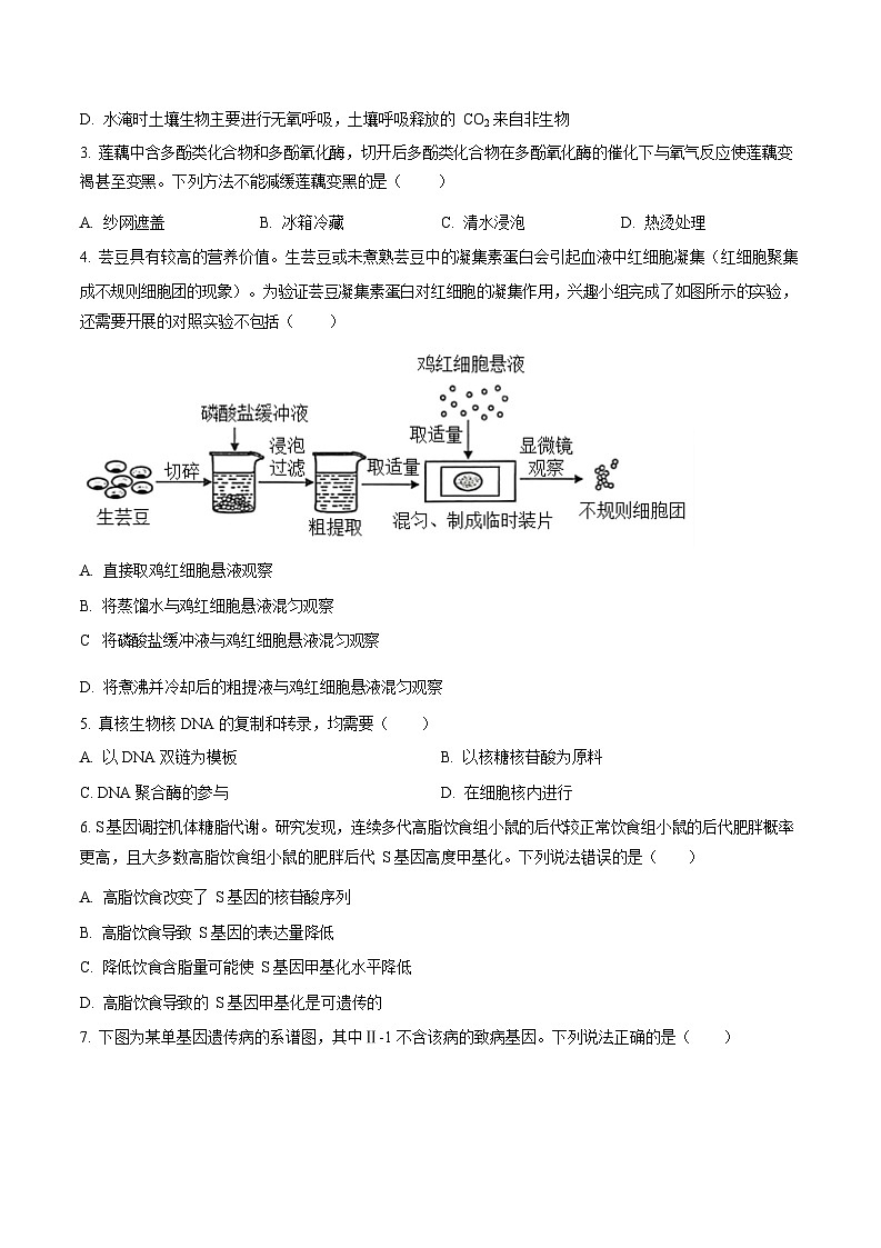 2026届云南省普通高中学业水平选择性考试调研测试生物试题第2页
