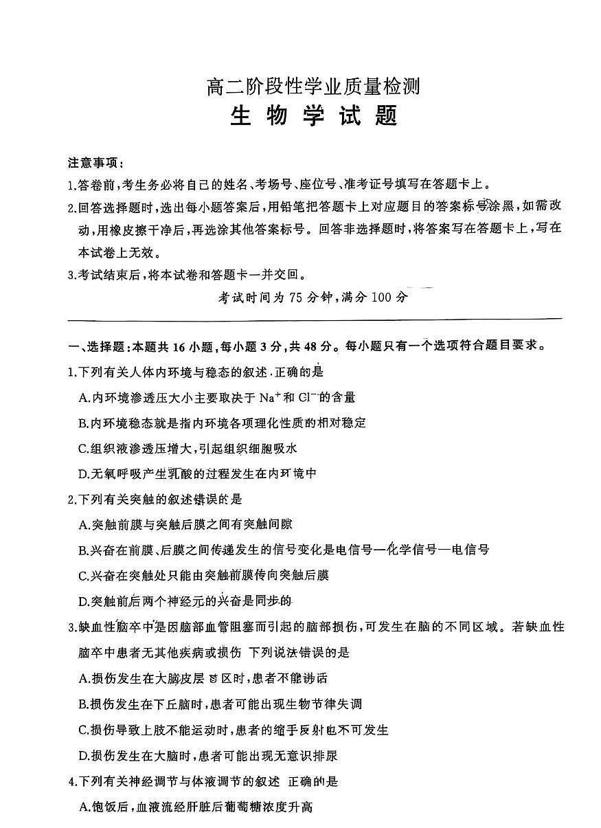 河南省平顶山市部分学校2025-2026学年高二上学期期末生物试卷第1页