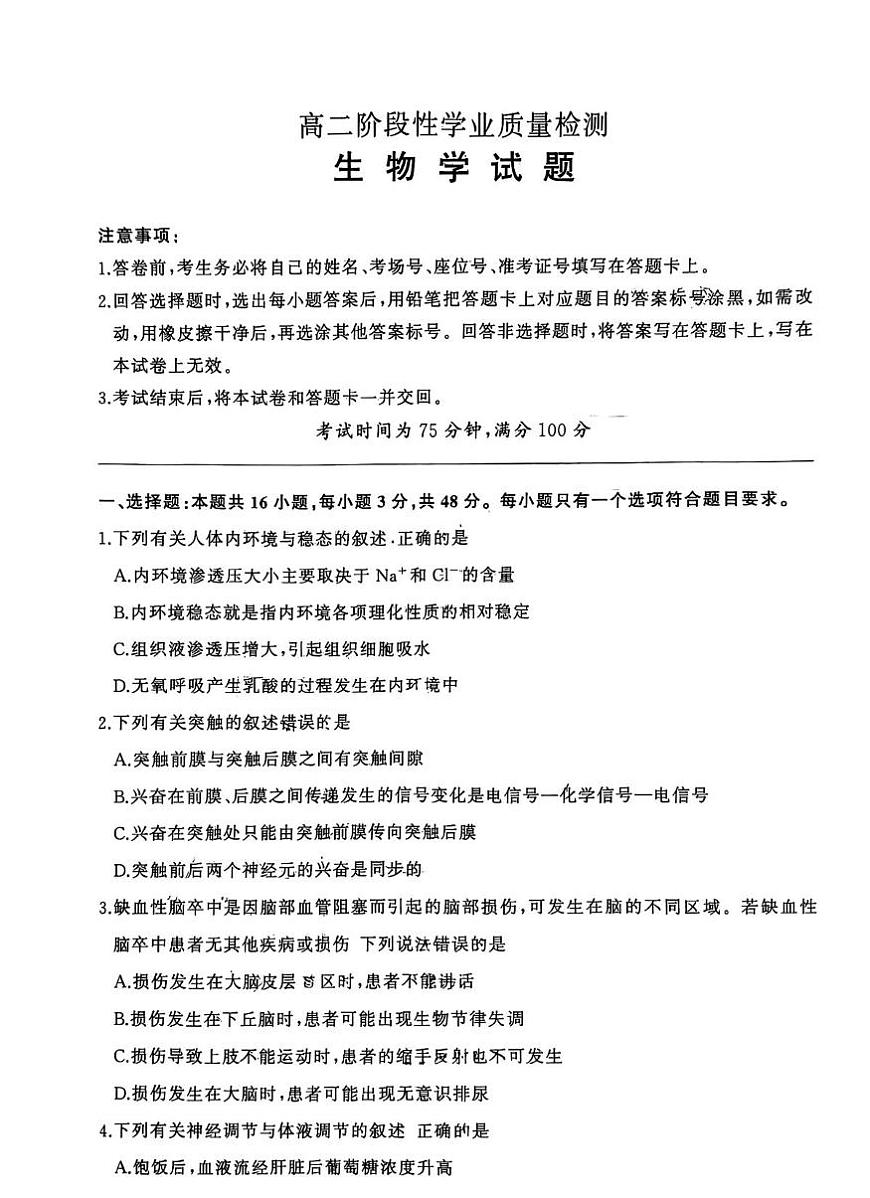 河南省平顶山市部分学校2025-2026学年高二上学期期末生物试卷第1页