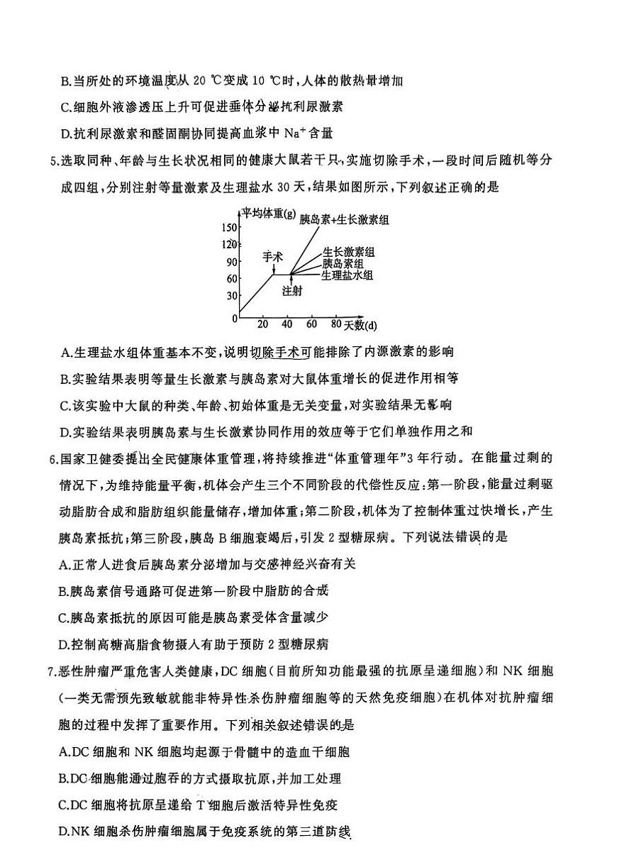河南省平顶山市部分学校2025-2026学年高二上学期期末生物试卷第2页