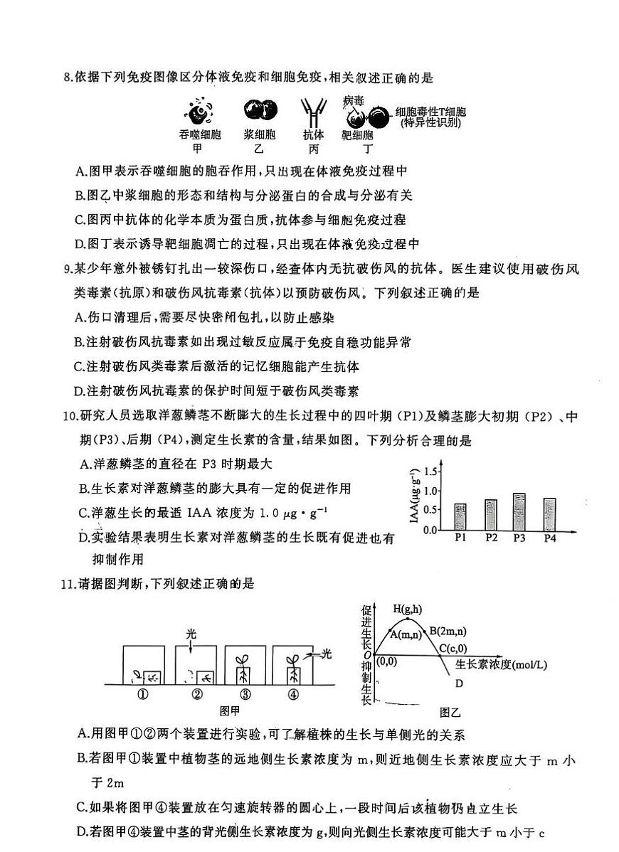 河南省平顶山市部分学校2025-2026学年高二上学期期末生物试卷第3页
