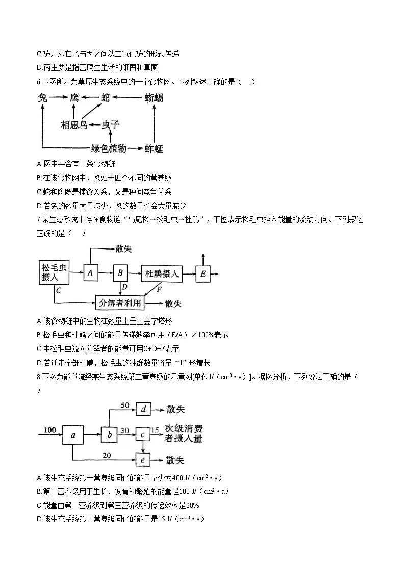 天津市北辰区第九十六中学2025_2026学年高二上学期12月月考生物试题（文字版，含答案）第3页