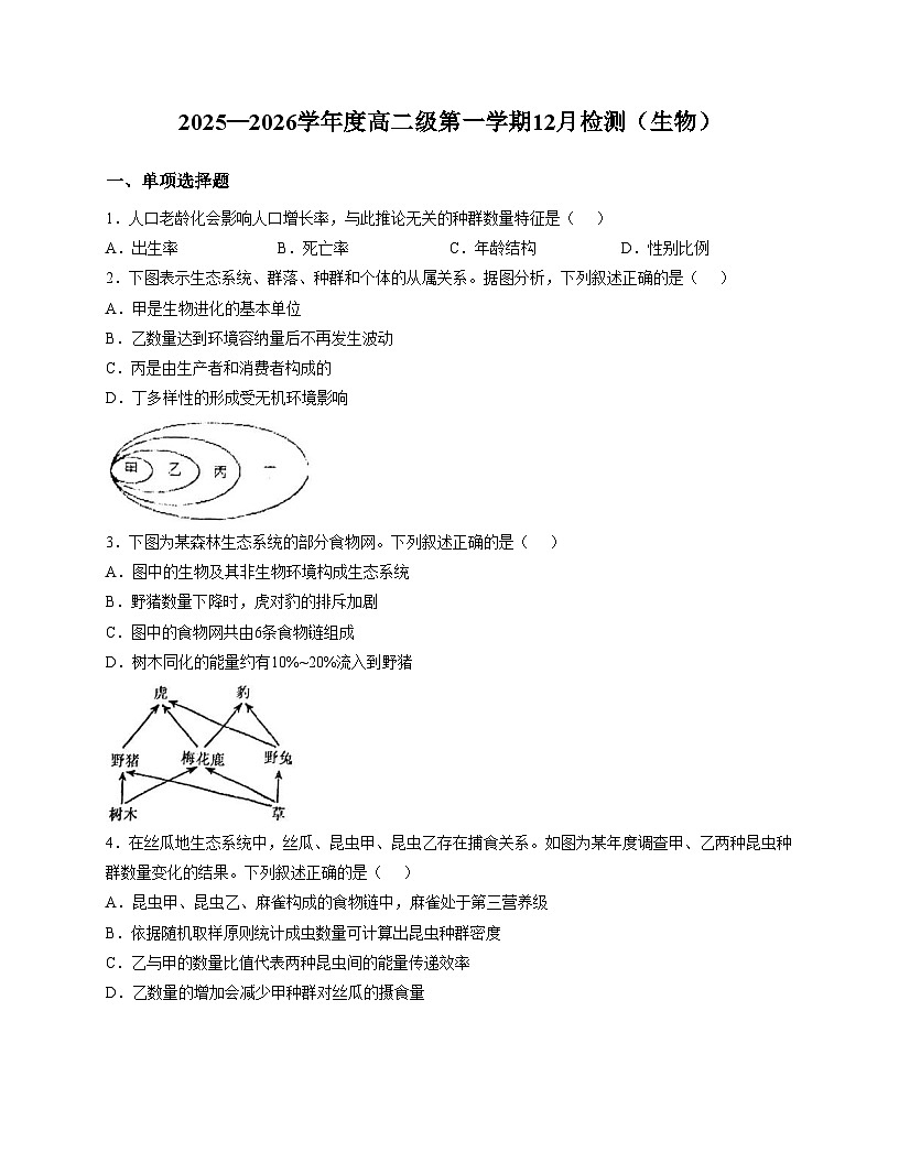 天津市第一〇二中学2025_2026学年高二上学期12月第二次月考生物试卷（文字版，含答案）第1页