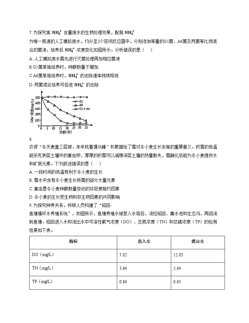 天津市第一〇二中学2025_2026学年高二上学期12月第二次月考生物试卷（文字版，含答案）第3页