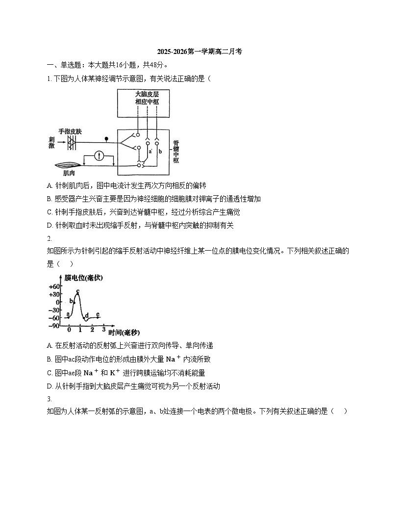 天津市河东区三十二中2025_2026学年高二上学期第二次月考生物试卷（文字版，含答案）第1页