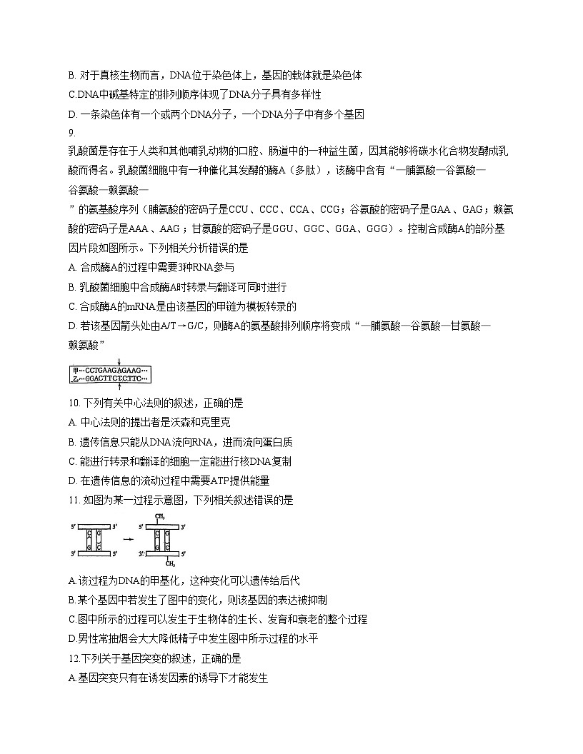 内蒙古鄂尔多斯市西四旗2024_2025学年高一上学期期末生物试题（文字版，含答案）第3页