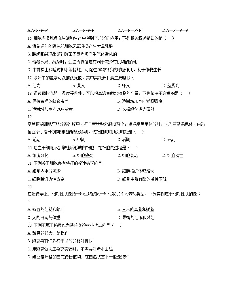 云南省2025年春季学期普通高中学业水平合格性考试生物学试卷（文字版，含答案）第3页
