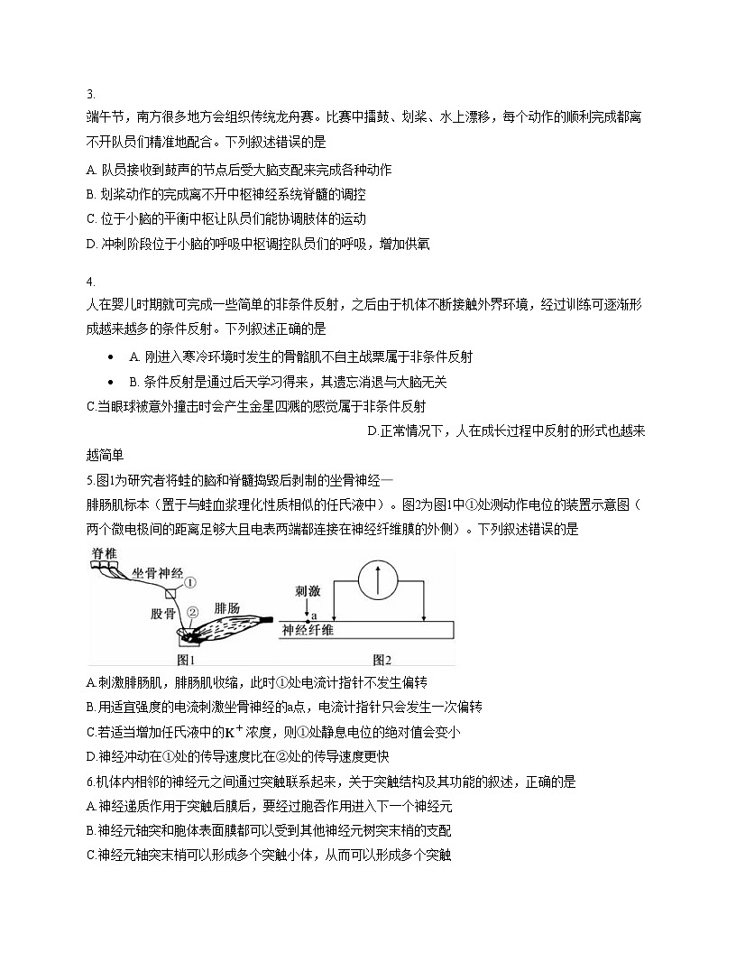 安徽省特色高中教研联谊会2025_2026学年高二上学期12月月考生物试题（文字版，含答案）第2页