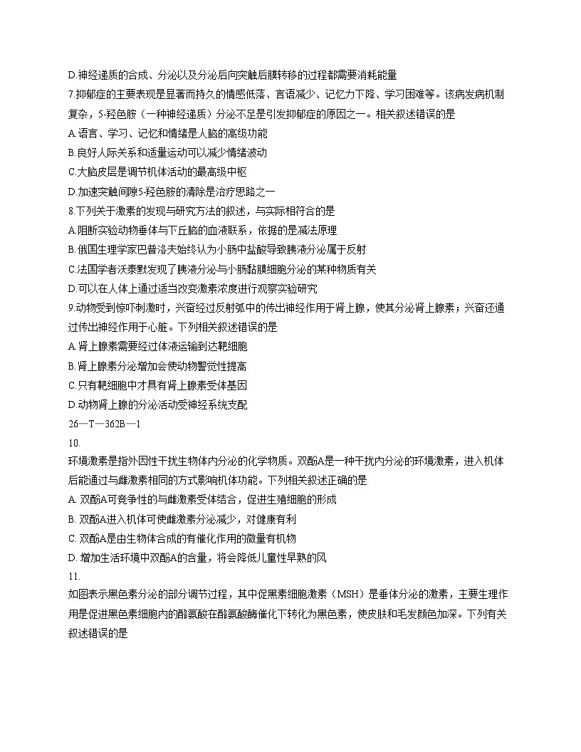 安徽省特色高中教研联谊会2025_2026学年高二上学期12月月考生物试题（文字版，含答案）第3页