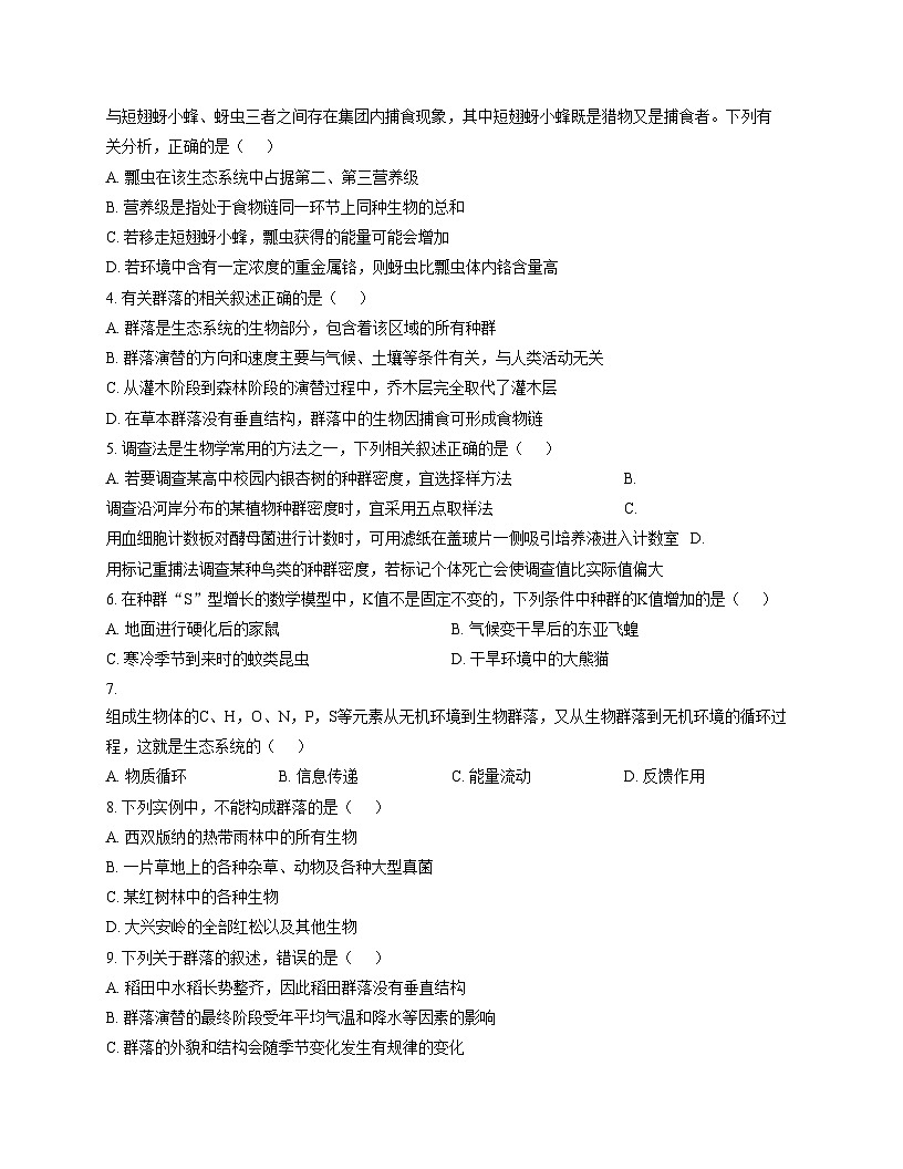 天津市北辰区南仓中学2025_2026学年高二上学期第二次月考生物试卷（文字版，含答案）第2页