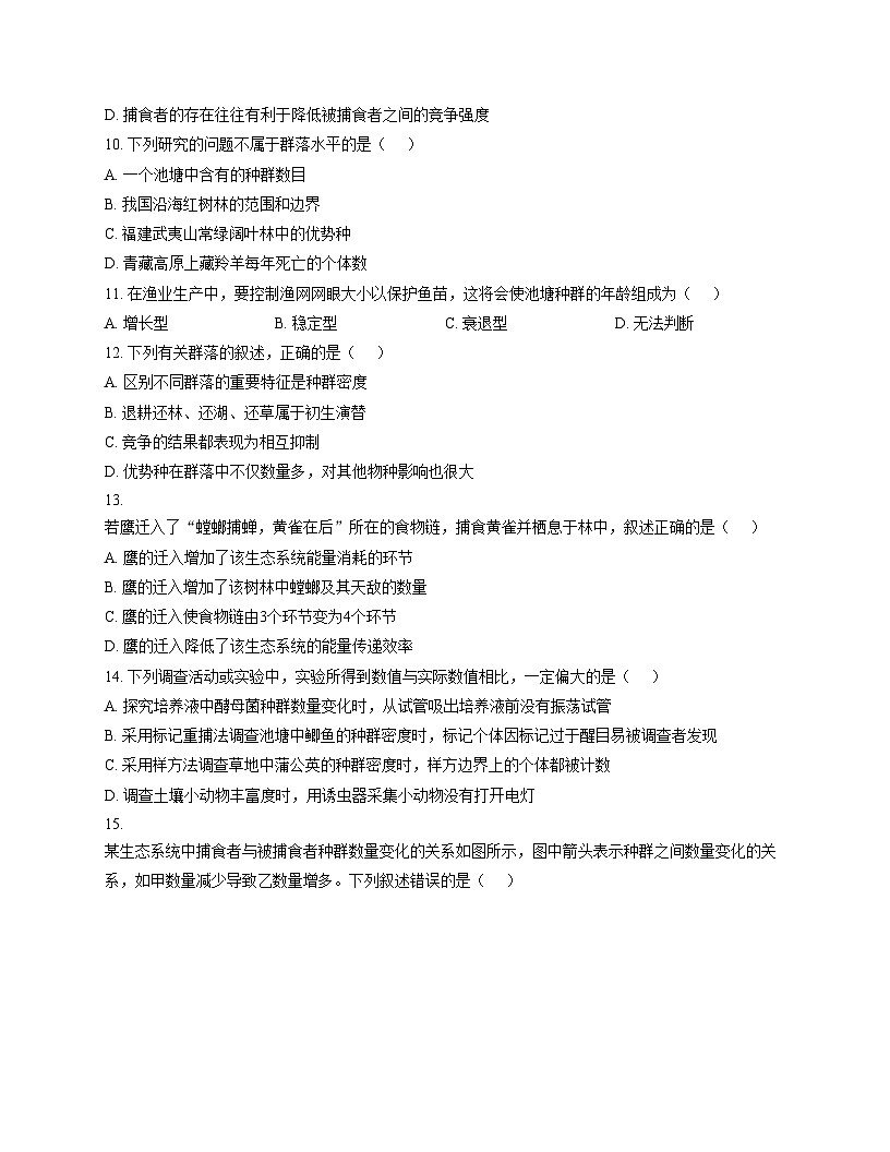天津市北辰区南仓中学2025_2026学年高二上学期第二次月考生物试卷（文字版，含答案）第3页