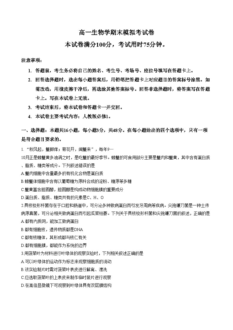 2026届云南省普洱市墨江哈尼族自治县墨江第二中学高三模拟预测生物试题（文字版，含答案）第1页