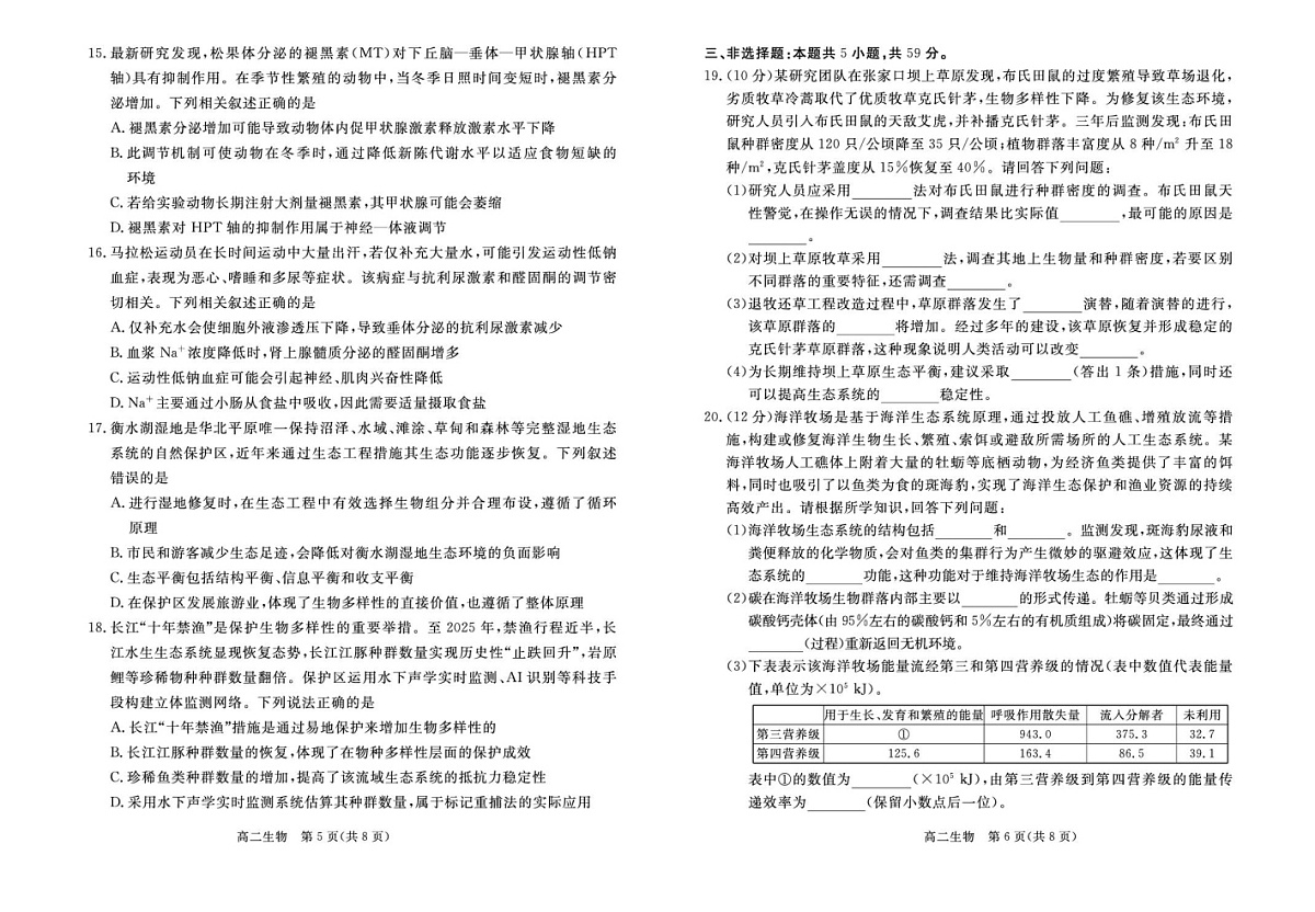 河北省张家口市2025-2026学年高二上学期期末教学质量监测生物试卷第3页