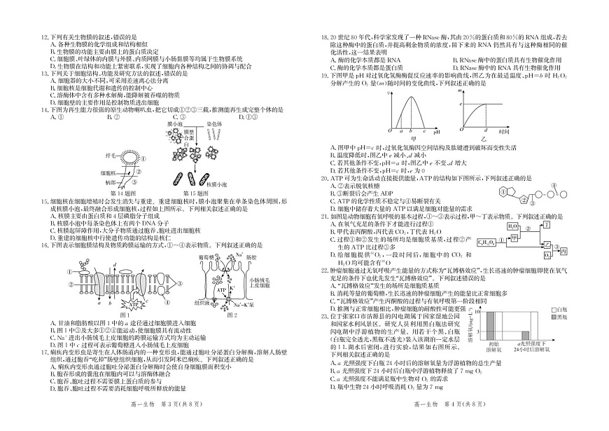 河北省张家口市2025-2026学年高一上学期期末考试生物试题第2页